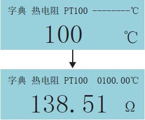 過程校驗儀熱電阻阻值與溫度互查畫面