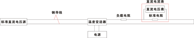 無補償四線制溫度變送器校驗接線