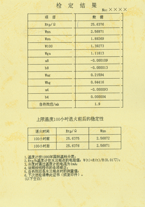 標準鉑電阻溫度計計量檢定數據