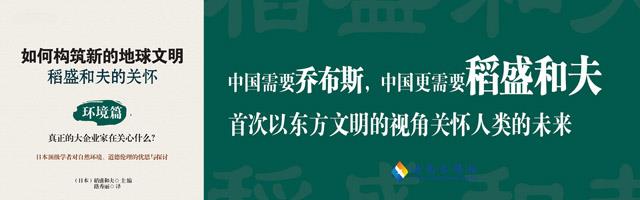 中國需要喬布斯，中國更需要稻盛和夫