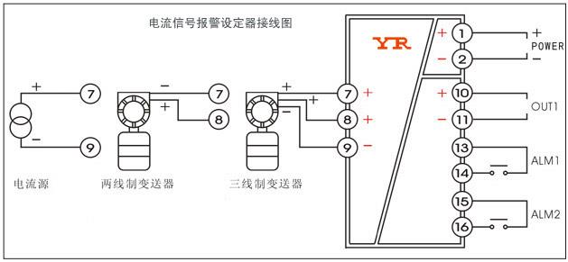 電流信號(hào)報(bào)警設(shè)定器接線圖