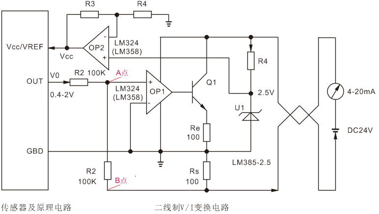 二線制V/I變換器電路