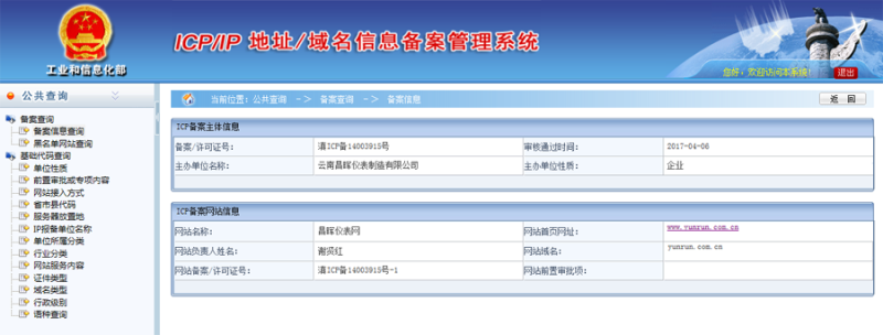 昌暉儀表網(wǎng)ICP備案查詢頁(yè)面截圖