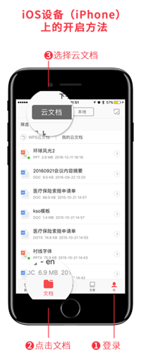 IOS手機上開啟WPS云文檔的方法