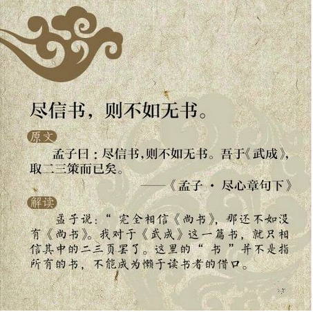 盡信書，則不如無書