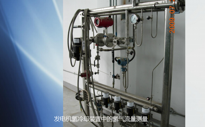 發(fā)電機(jī)氫冷卻裝置中的氫氣流量測量