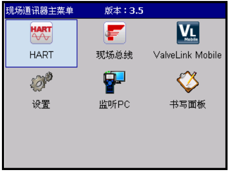 HART475手操器主菜單