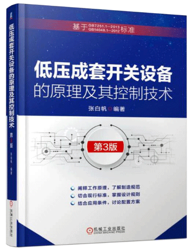 低壓成套開關(guān)設(shè)備的原理及其控制技術(shù)