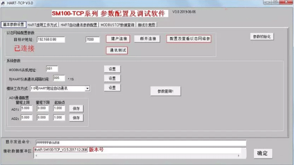 SM100-TCP參數(shù)配置軟件界面