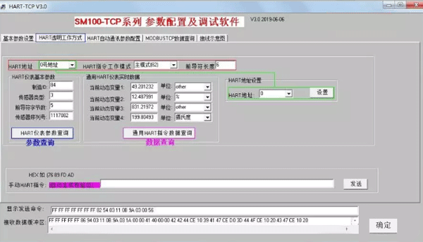 SM100-TCP參數(shù)配置軟件上讀取儀表實時數(shù)據(jù)