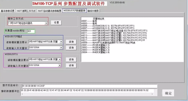 設(shè)定SM100-TCP工作方式