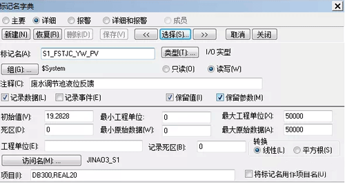 通過INTOUCH軟件新增標簽名