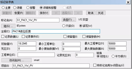 intouch中標(biāo)簽名設(shè)置