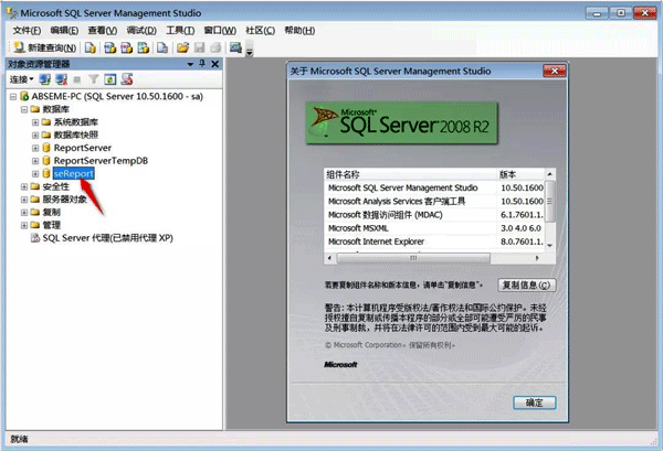 安裝SQL Server 2008 R2