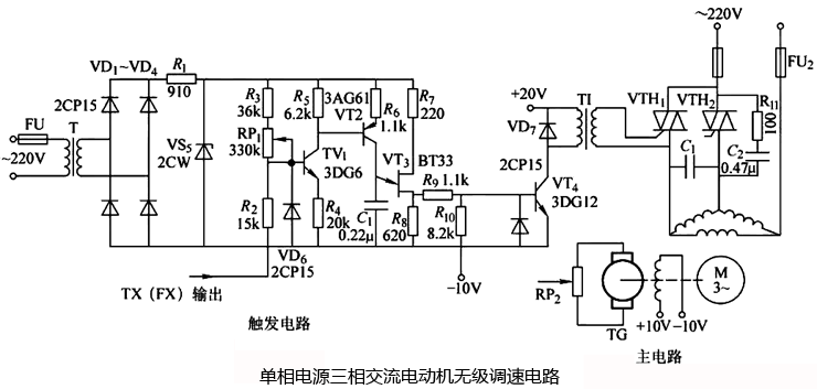 單相電源三相交流電動(dòng)機(jī)無(wú)級(jí)調(diào)速電路