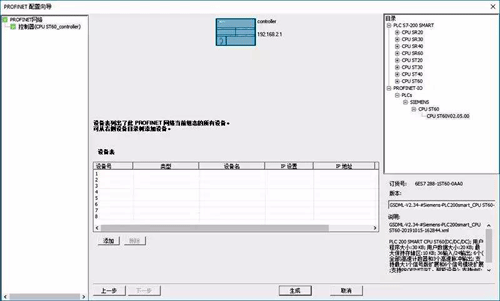 在S7-200 SMART V2.5組態(tài)智能設(shè)備的步驟-圖4