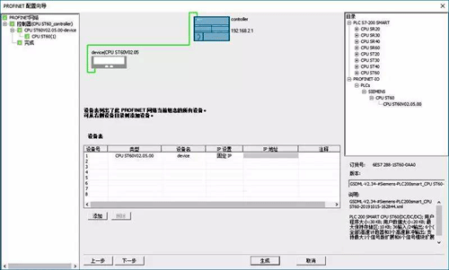 在S7-200 SMART V2.5組態(tài)智能設(shè)備的步驟-圖5