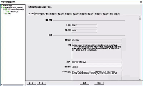 在S7-200 SMART V2.5組態(tài)智能設(shè)備的步驟-圖7