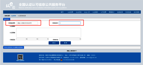 在“查詢條件”中輸入正確的機(jī)構(gòu)批準(zhǔn)號或機(jī)構(gòu)名稱