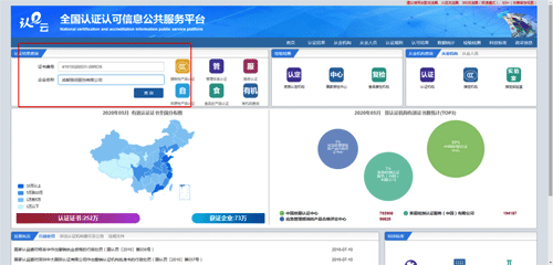 輸入正確的證書編號或企業(yè)名稱