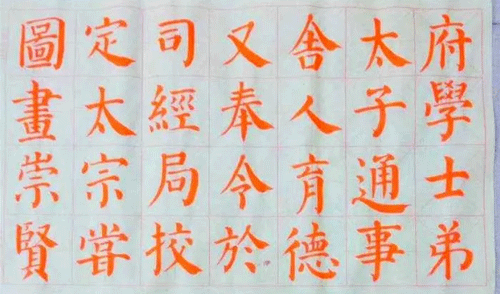 有些書友用朱墨練字