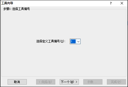 選擇一個(gè)需要?jiǎng)?chuàng)建的工具編號(hào)