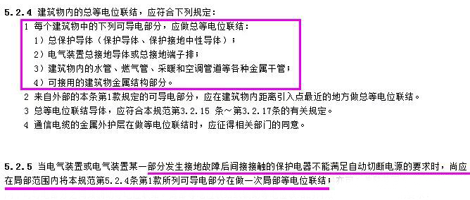 《低壓配電設(shè)計規(guī)范》關(guān)于建筑物內(nèi)總等電位聯(lián)結(jié)的條款