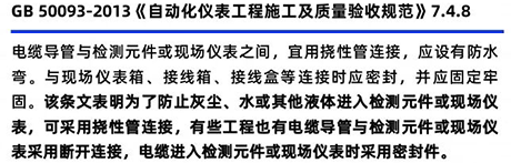 GB50093-2013《自動化儀表工程施工及質量驗收規(guī)范》7.4.8