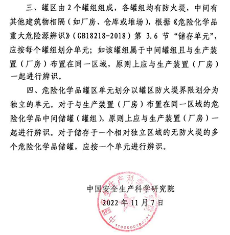 危險化學品重大危險源罐區(qū)單元如何劃分