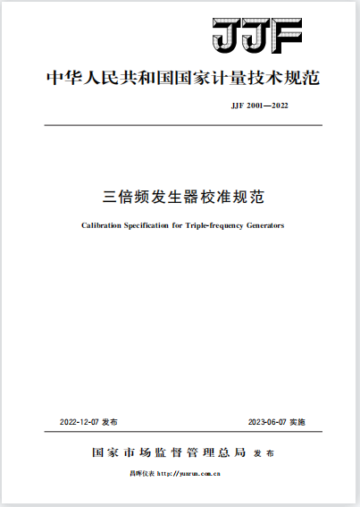 JJF2001-2022《三倍頻發(fā)生器校準(zhǔn)規(guī)范》