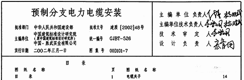 《預(yù)制分支和鋁合金電力電纜》13D101-7