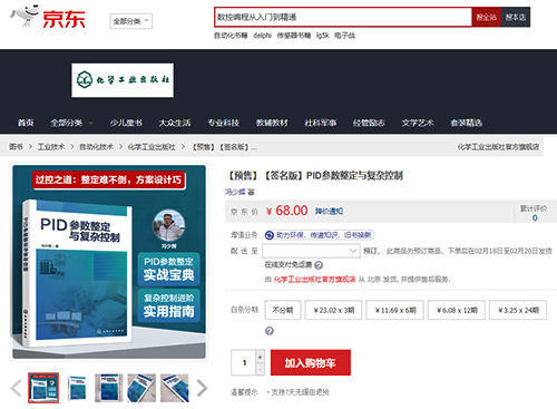 購買《PID參數(shù)整定與復(fù)雜控制》的鏈接地址