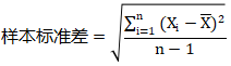 樣本標(biāo)準(zhǔn)差計(jì)算公式