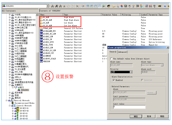 設(shè)置報(bào)警