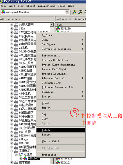 將控制模塊從工段中刪除